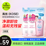 高絲（Kose） 日本卸妝油溫和干濕兩用240ml 210ml替換裝*2 溫和型