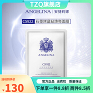 安捷莉娜【官方店】護(hù)膚品傳明酸玻尿酸精華術(shù)后修復(fù)面膜爽膚水洗面奶 石墨烯保濕面膜CS922 5片