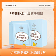 小迷糊肌源潔顏蜜氨基酸洗面奶油敏肌潔面洗卸合一舒緩控油官方正品 小水庫補(bǔ)水面膜7片【嘗鮮款】 無規(guī)格
