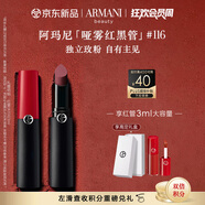 阿瑪尼啞霧紅黑管唇膏#116獨立瑰粉 顯白口紅 生日禮物化妝品送女友