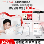 雅漾（Avene）【樊振東同款】恒潤肌活保濕凝露50ML*2 滋潤提亮保濕乳液面霜