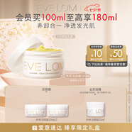 EVE LOM伊芙瓏肖戰推薦經(jīng)典潔顏霜卸妝油卸妝膏100ml 七夕情人節禮物