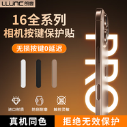 朗客【白色】適用蘋果iPhone16promax拍照鍵鋼化膜保護相機16按鍵貼16pro/16plus專用側(cè)邊保護套按鍵膜