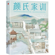 顏氏家訓(xùn)全本（以清代《抱經(jīng)堂叢書》版為底本！復(fù)旦名師梁永安萬字導(dǎo)讀！古籍專家程小銘全譯全注！讀經(jīng)典名著，認(rèn)準(zhǔn)作家榜?。?
                                         title=