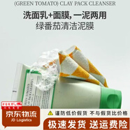 FULLY綠番茄粘土洗面奶 毛孔角質(zhì)油分不緊繃面膜 1支裝