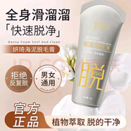 妍琦海泥脫毛膏腋毛腿毛胸毛處脫毛不留黑點(diǎn)男女士通用脫毛神器 海妮脫毛膏*1支