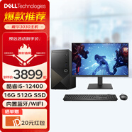 戴爾（DELL）成就3030 臺式電腦 酷睿12代i5 六核辦公游戲炒股設計師全套DDR5臺式機電腦整機 主機+27英寸顯示器 i5-12400 32G 2T+512G固態(tài) 定制
