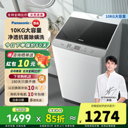 松下（Panasonic）愛妻號(hào)【吳磊推薦】全自動(dòng)波輪洗衣機(jī)10公斤大容量 節(jié)能省水 智能洗滌 快速洗 國家補(bǔ)貼 單脫水 【升級(jí)除螨洗】XQB100-T31FF