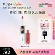 KIKO明彩雙頭唇釉6ml-103豆沙色 啞光玻璃唇唇蜜不易沾杯口紅不易掉色