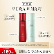 佰草集套裝 白茶玲瓏補(bǔ)水護(hù)膚套盒潤膚嫩膚清透保濕護(hù)膚品送老婆 早C晚A【白茶水+紅茶水】