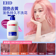 EHD固色洗發(fā)水400ml染后去黃護色鎖色洗發(fā)露粉莓紅橘色系專用洗頭膏