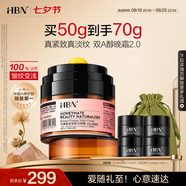 HBN晚霜2.0視黃醇雙a醇面霜抗皺淡紋保濕緊致女士七夕情人節禮物女友
