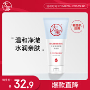 大寶保濕舒緩洗面奶140g氨基酸潔面乳不緊繃男女士面部護膚品