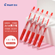 百樂（PILOT）JUICE果汁筆按動紅筆中性筆高顏值0.5簽字筆紅色水筆學生考試刷題水性筆辦公用品文具套裝 5支