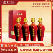 宋河糧液 國字六號 濃香型白酒 50度 500ml*4瓶整箱裝 婚宴送禮名酒