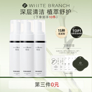 枝白 WHITE BRANCH枝白氨基酸潔面泡泡溫和清潔毛孔細(xì)膩泡沫凈顏肌膚慕斯洗面奶男女 3瓶裝435ml