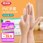 美麗雅一次性手套100只 大號PVC家務(wù)廚房烘焙洗碗清潔加厚橡膠手套