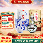 牛欄山  二鍋頭珍品30清香型白酒過(guò)年送禮長(zhǎng)輩年貨禮盒 53度 500mL 1瓶 +52度青花瓷