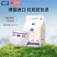 德敏舒（DEMUM）原裝德國(guó)進(jìn)口紙尿褲試用裝獨(dú)立包裝 【特惠裝】紙尿褲NB碼22片