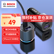 博世（BOSCH）車(chē)載充電器一拖二45w車(chē)充PD快充汽車(chē)點(diǎn)煙器轉換蘋(píng)果13/14超級快充