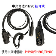 中興  ZTE高達適配 PH790寫頻線DH8800空氣導管 PH790耳機 PH960C掛耳機 GH880耳機 等多種耳機線 中興高達PH790