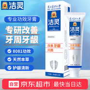 潔靈植物甙功效牙膏改善牙齦問(wèn)題 特護(hù)牙周牙齦健康125g/支