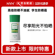 NVH【京倉配送】NVH潔面水乳面膜面霜護(hù)膚品五部曲保濕滋潤乳液套裝 【NVH防曬霜】50g