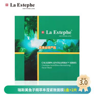 瑞斯美【官方直營店】la estephe瑞士綠魚子面膜補水保濕提 緊致款1盒+2片