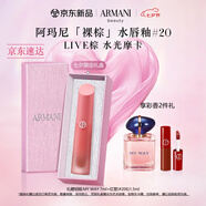阿瑪尼裸棕水光唇釉#20LIVE棕 水光摩卡棕口紅 七夕情人節禮物禮盒女