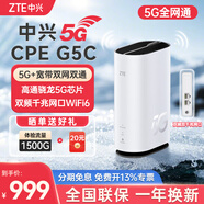 中興5G CPE G5 C移動雙頻隨身wifi6全網(wǎng)通企業(yè)工業(yè)級免安裝路由器/千兆網(wǎng)口/無線寬帶/辦公直播wif熱點 中興G5C【高通芯片 WiFI6】雙千兆網(wǎng)口