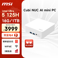 微星（MSI）CubiNUC AI mini迷你主機 臺式電腦整機 商務(wù)辦公家用設計微型電腦 配置二丨Ultra5 125H/16GD5/1T白 微星 CubiNUC
