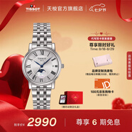 天梭（TISSOT）官旗 瑞士手表卡森臻我系列月相石英情侶表送男女友七夕禮物 鋼帶 女表T122.223.11.033.00