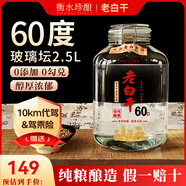滏陽(yáng)河 古法 老白干衡水53/60/72/67度老白干白酒高度白酒純糧食酒泡酒白酒壇裝酒水 60度 2.5L 1桶 （純糧老白干白酒）