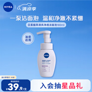 妮維雅（NIVEA）氨基酸洗面奶泡沫云柔植萃清爽凈透潔面泡泡180ml