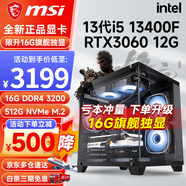 微星（MSI） i5 12400F/13400F/RTX3060/4060/5060Ti黑神話悟空游戲主機(jī)電腦臺(tái)式機(jī)組裝電腦主機(jī)DIY整機(jī) 配置四i5 13400F丨512G丨RTX3060