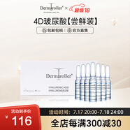 Dermaroller德國升級玻尿酸原液精華安瓶補(bǔ)水保濕提亮膚色【嘗鮮7*1.5ml】 7支裝