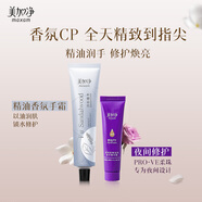 美加凈香氛護(hù)手套裝（75g+20g）冷杉檀木香型夏季日夜雙用便攜
