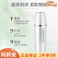 珂莉安 修護補水保濕滋潤男女面部護膚【去盒發(fā)貨】 珂莉安花樣年華保濕水130ml