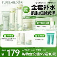 鮮純珍萃保濕補水深層護膚四件套(潔面+水+乳液+霜) 節日禮物