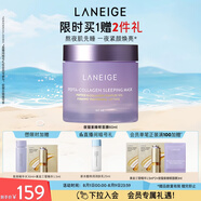 蘭芝夜貓紫膠原多肽緊顏緊致睡膜60ml抗氧煥亮保濕護膚生日禮物女