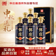 懷莊 甄醬珍藏 醬香型白酒 53度 500ml*6瓶 整箱裝 純糧食酒中秋送禮