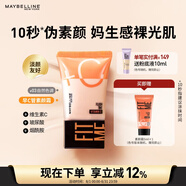 美寶蓮早C管素顏霜03 隔離妝前乳遮瑕提亮水光滋潤懶人霜裸妝生日禮物女