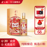 金六福 喜悅 50.8度綿柔濃香型純糧白酒 【喜宴宴請】 50.8%vol 500mL 1瓶 單瓶裝 50.8度