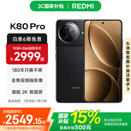 小米R(shí)EDMI 紅米K80 Pro 5G手機(jī) 國家補(bǔ)貼  驍龍8至尊版 IP68防塵防水6000mAh金沙江電池120W極速閃充 玄夜黑 12GB+256GB