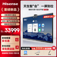 海信98英寸會(huì)議平板一體機(jī)觸摸屏投屏多媒體教學(xué)培訓(xùn)辦公企業(yè)商用觸控電視