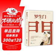 羅生門（名家翻譯，奧斯卡獲獎(jiǎng)影片《羅生門》原著小說） 小說