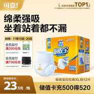 可靠（COCO）吸收寶成人拉拉褲XL12片（臀圍≥110cm） 內褲型紙尿褲尿不濕