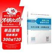 一建2025一級建造師真題試卷 建筑工程管理與實務(wù)歷年真題+沖刺試卷 中國建筑工業(yè)出版社