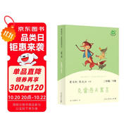 克雷洛夫寓言 人教版快樂讀書吧三年級下冊 曹文軒、陳先云主編 語文教科書配套書目