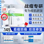 伊膚泉（EVE CHARM）醫(yī)用透明質(zhì)酸鈉敷料Ⅱ型25g1片面膜狀痘肌專研輕中度痤瘡2盒10片